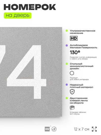 Номер на дверь 474, табличка на дверь для офиса, квартиры, кабинета, аудитории, склада, серая 120х70 мм, Айдентика Технолоджи