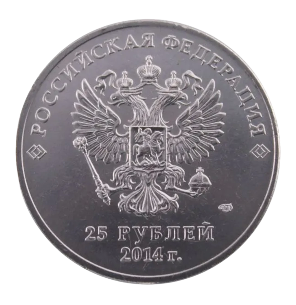 Монета 25 рублей "Эмблема Олимпийских Игр в Сочи в 2014 году", Горы 2014 г.