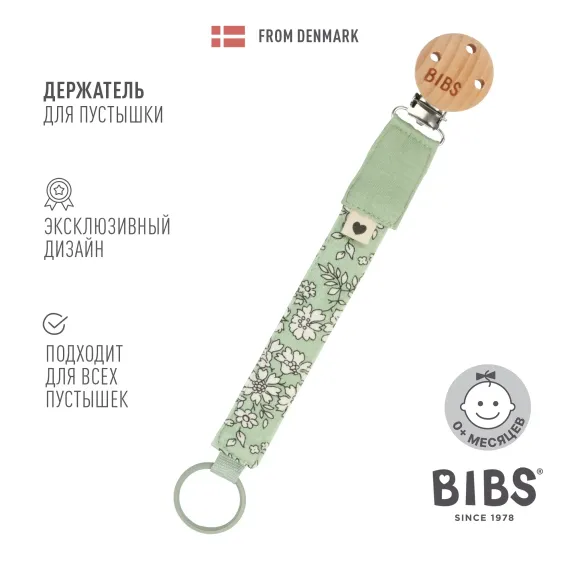 Клипса для пустышки BIBS