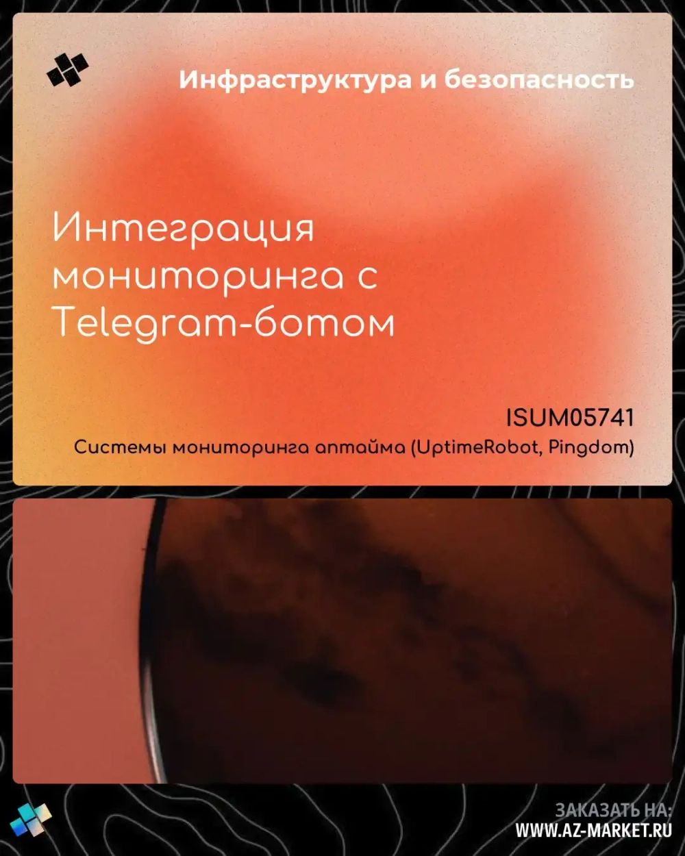 Интеграция мониторинга с Telegram-ботом