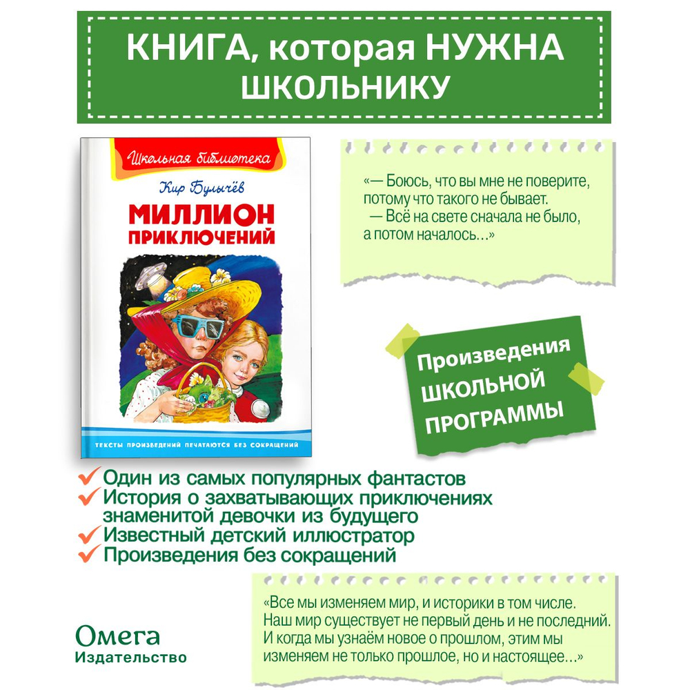 Булычев К. Миллион приключений