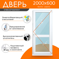 Дверь из ПВХ 2000 х 600