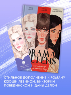 Прозрачная закладка "Тейлор" по книге "Drama Queens"