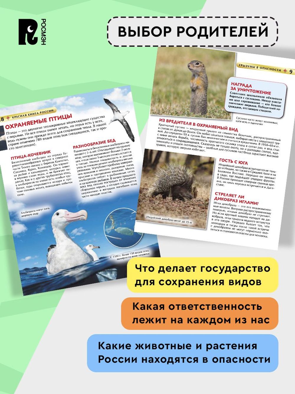 Красная книга России. Детская энциклопедия