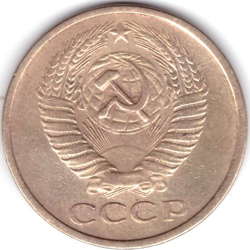 5 копеек 1961 года VF