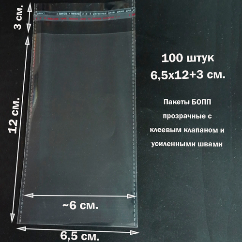 Пакетики прозрачные с липкой лентой