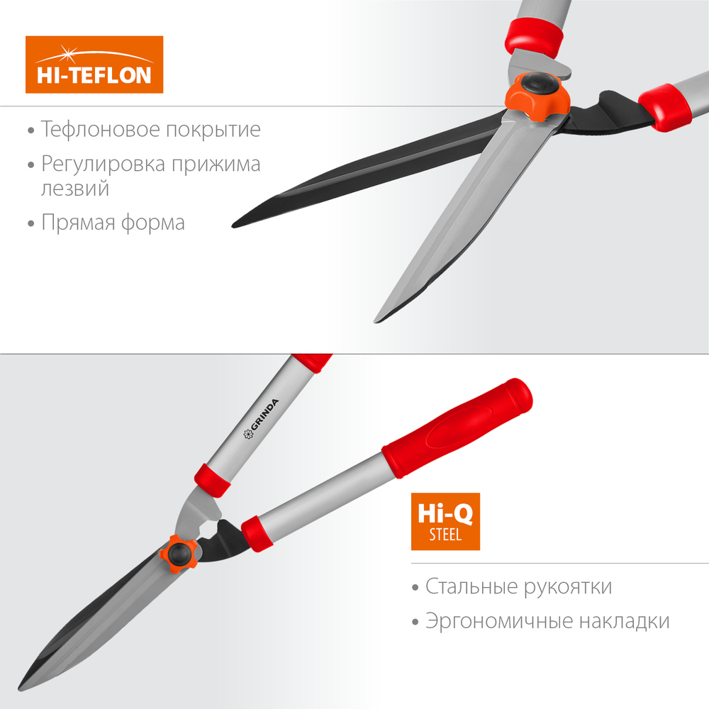 Кусторез Grinda 630мм стальные ручки, проф. лезвия с тефлон. покрытием