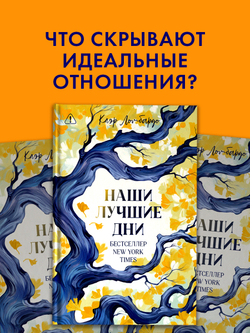 Наши лучшие дни