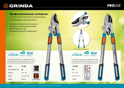 GRINDA TX-980A, 645 - 885 мм, кованные лезвия, храповый механизм, телескопический, контактный сучкорез, PROLine (424513)