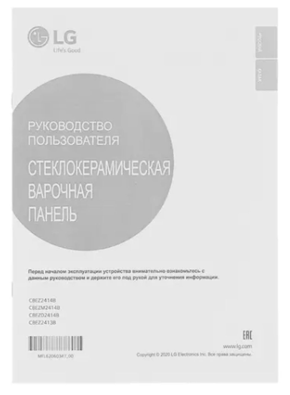 Встраиваемая электрическая варочная панель LG CBEZD2414B