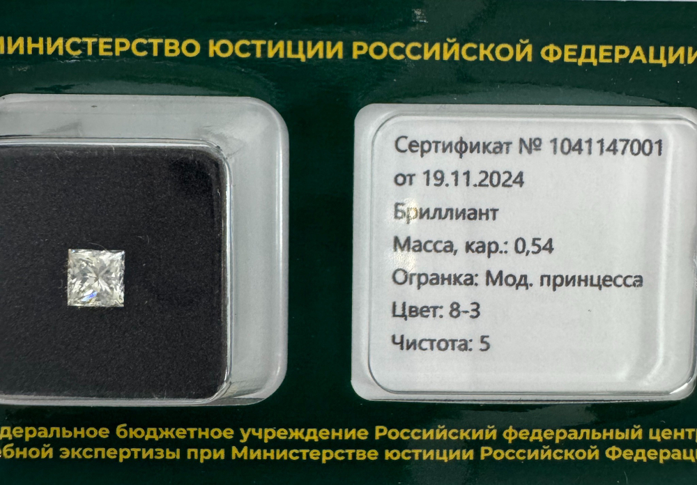 Бриллиант 1041147001 Мод.П-0,54-8-3/5 Б