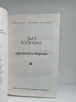 Трилогия о Мирьям