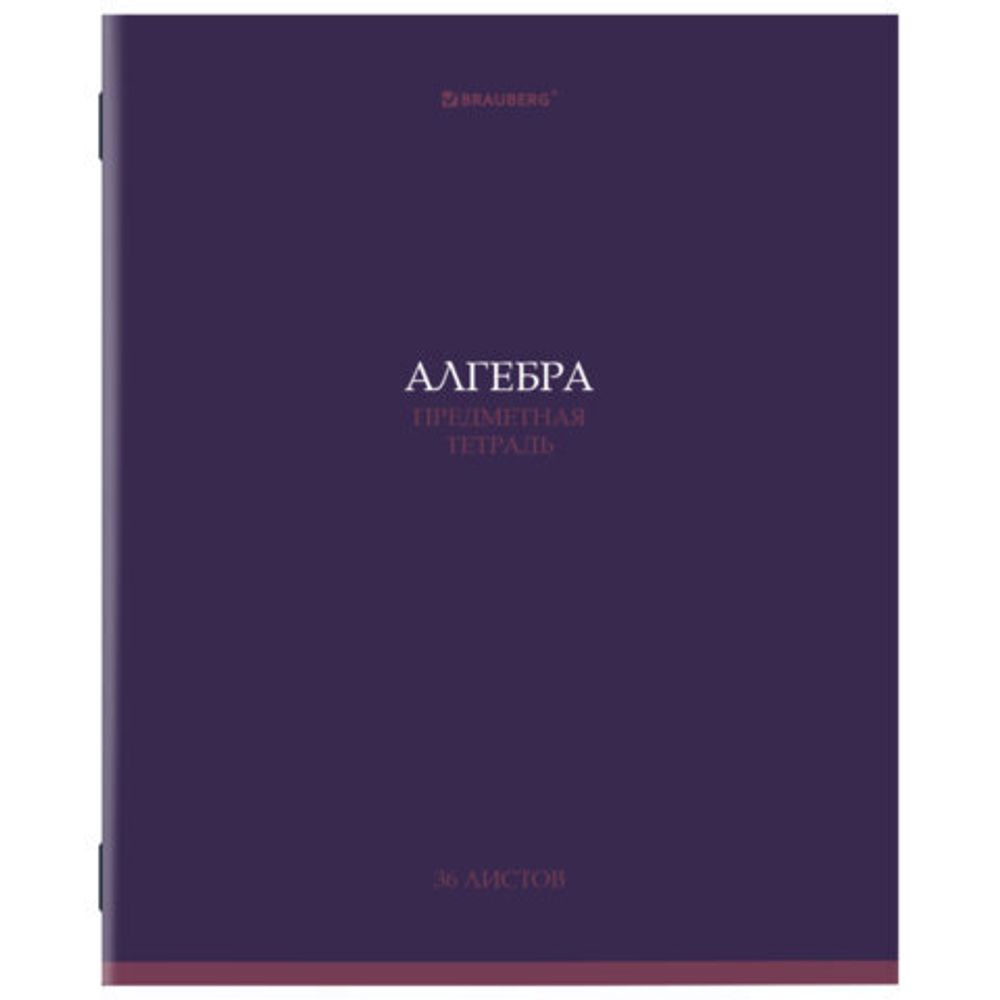 Тетрадь предметная "КОЛОР" 36 л., обложка мелованная бумага, АЛГЕБРА, клетка, BRAUBERG, 405069