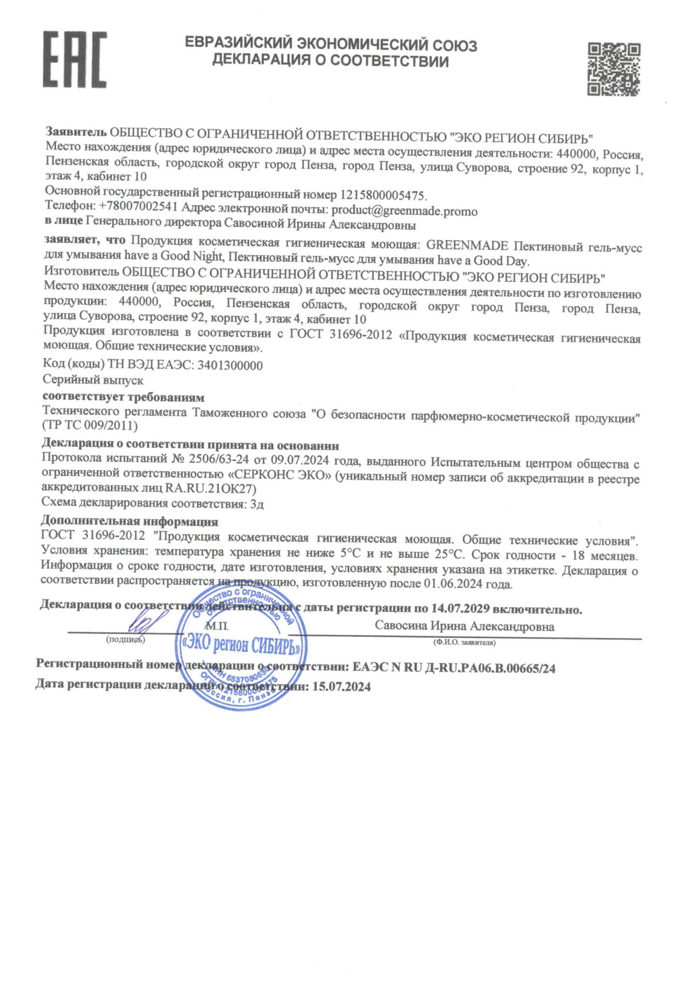 Гель-мусс GreenMade пектиновый для умывания HAVE A GOOD NIGHT, 100мл