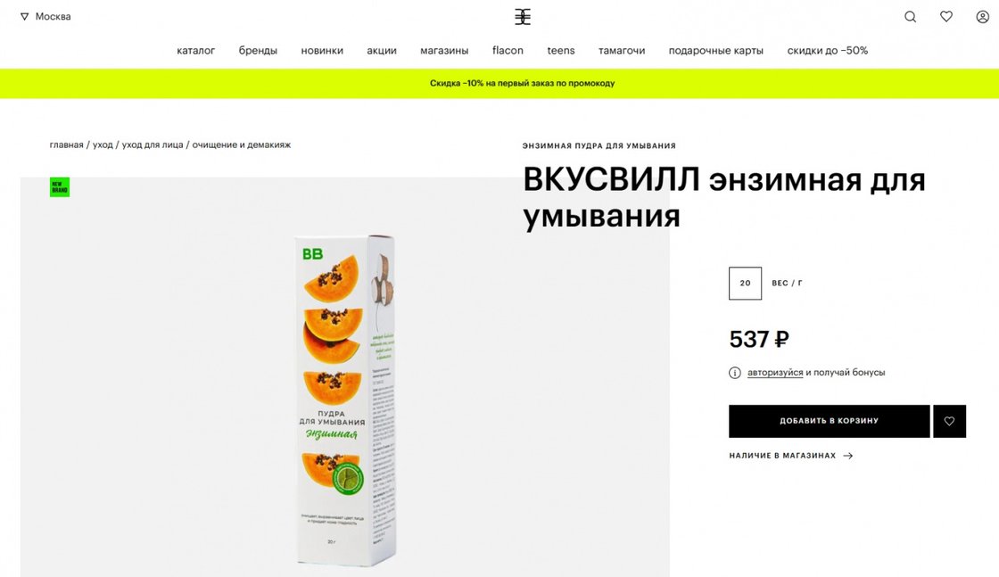 "ВкусВилл" разместил свою косметику на сайте "Золотого Яблока"