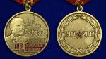 Медаль "100-летие Октябрьской Революции"