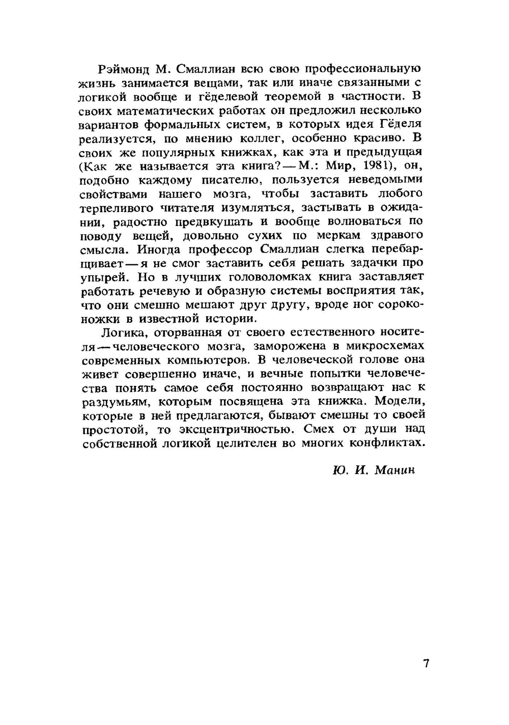 Принцесса или тигр | Р.М. Смаллиан