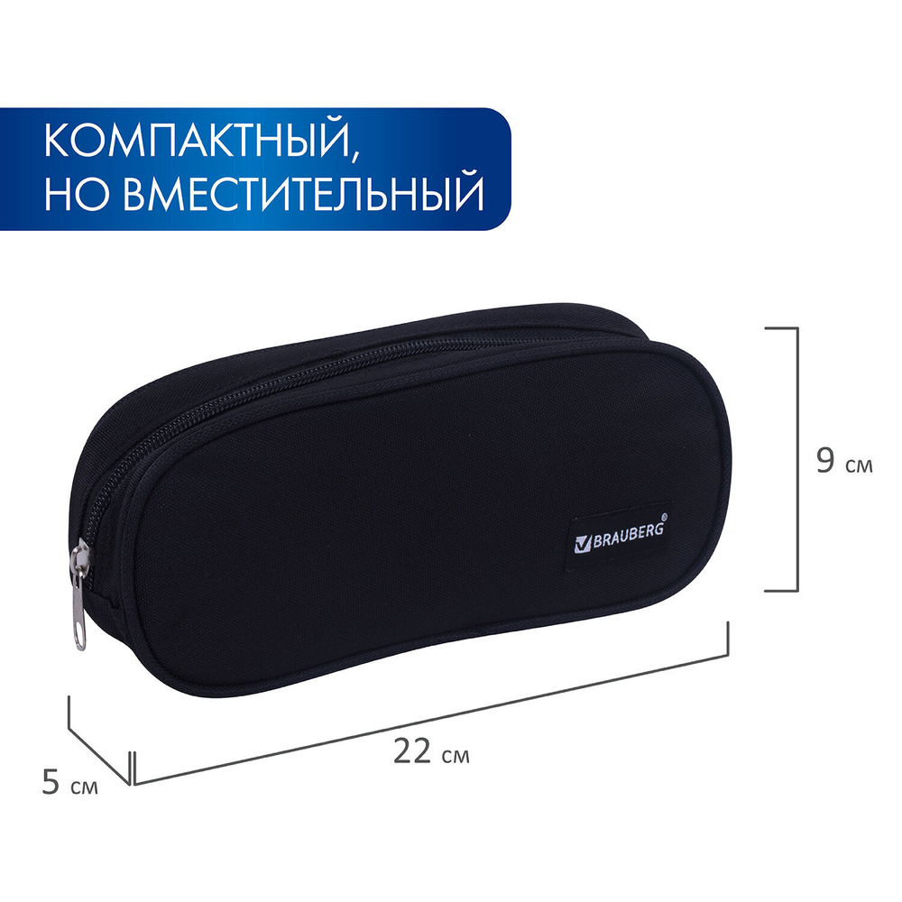 Пенал-косметичка BRAUBERG овальный полиэстер "Black" 22х9х5 см (3 штуки в упаковке)