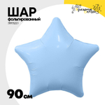 Шар фольгированный Звезда 90 см (Голубой)