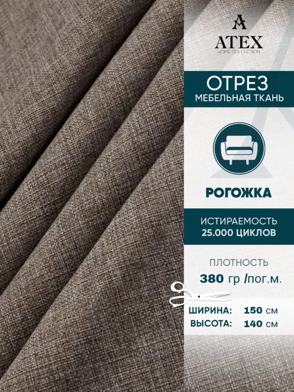 Ткань мебельная Рогожка отрез 150х140 см, обивочная ткань