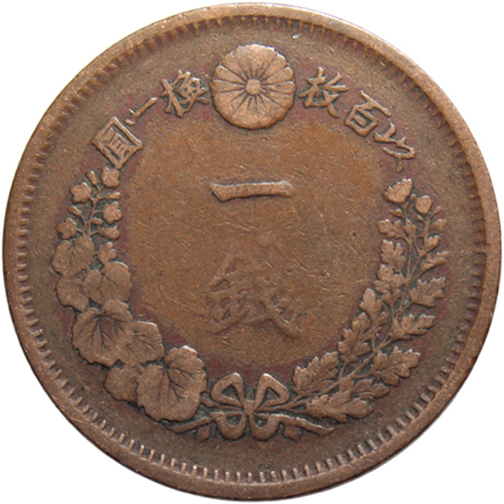 1 сен. Япония Император Муцухито (Мэйдзи). 1875 год. Медь. F-