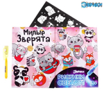 Набор для рисования светом "Зверята" (Эврики)