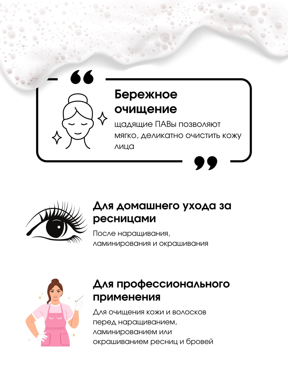 Пенка для умывания Lashes Style Eclat, 160 мл