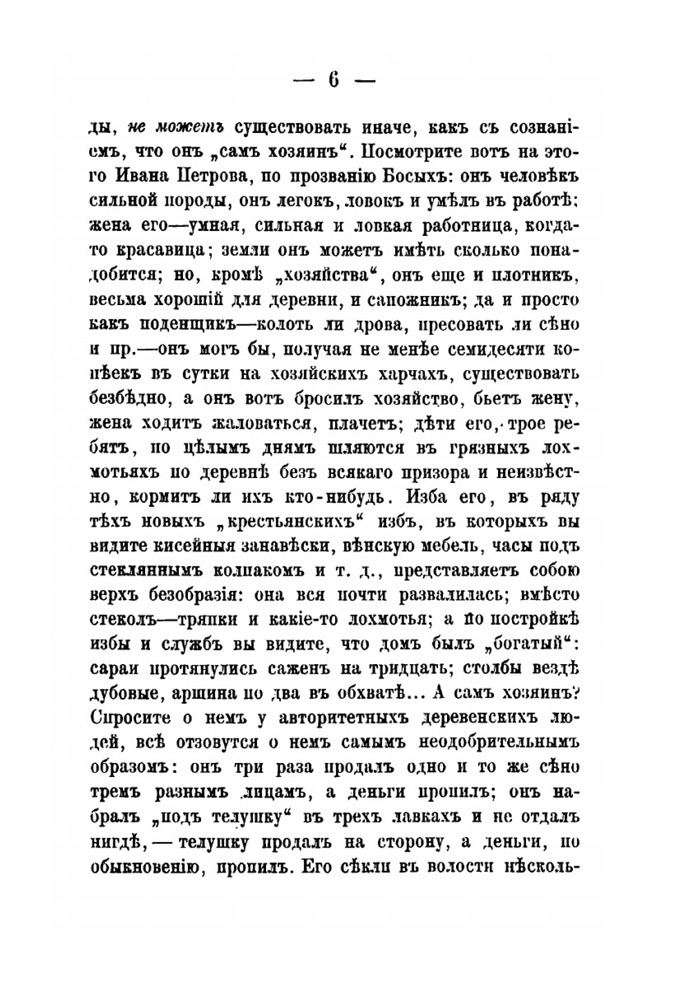 Власть Земли. Очерки и "Отрывки Из Памятной Книжки" | Г.И. Успенский
