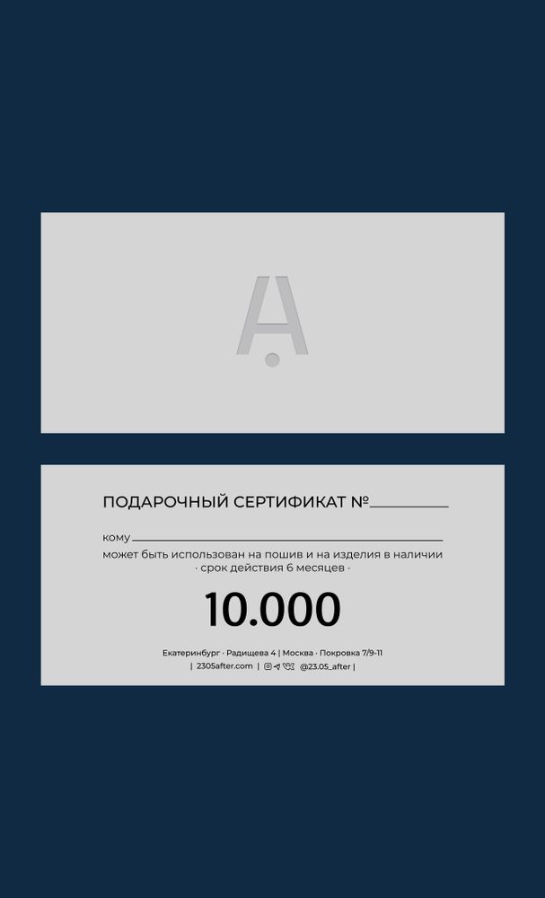 Подарочный сертификат 10 000р