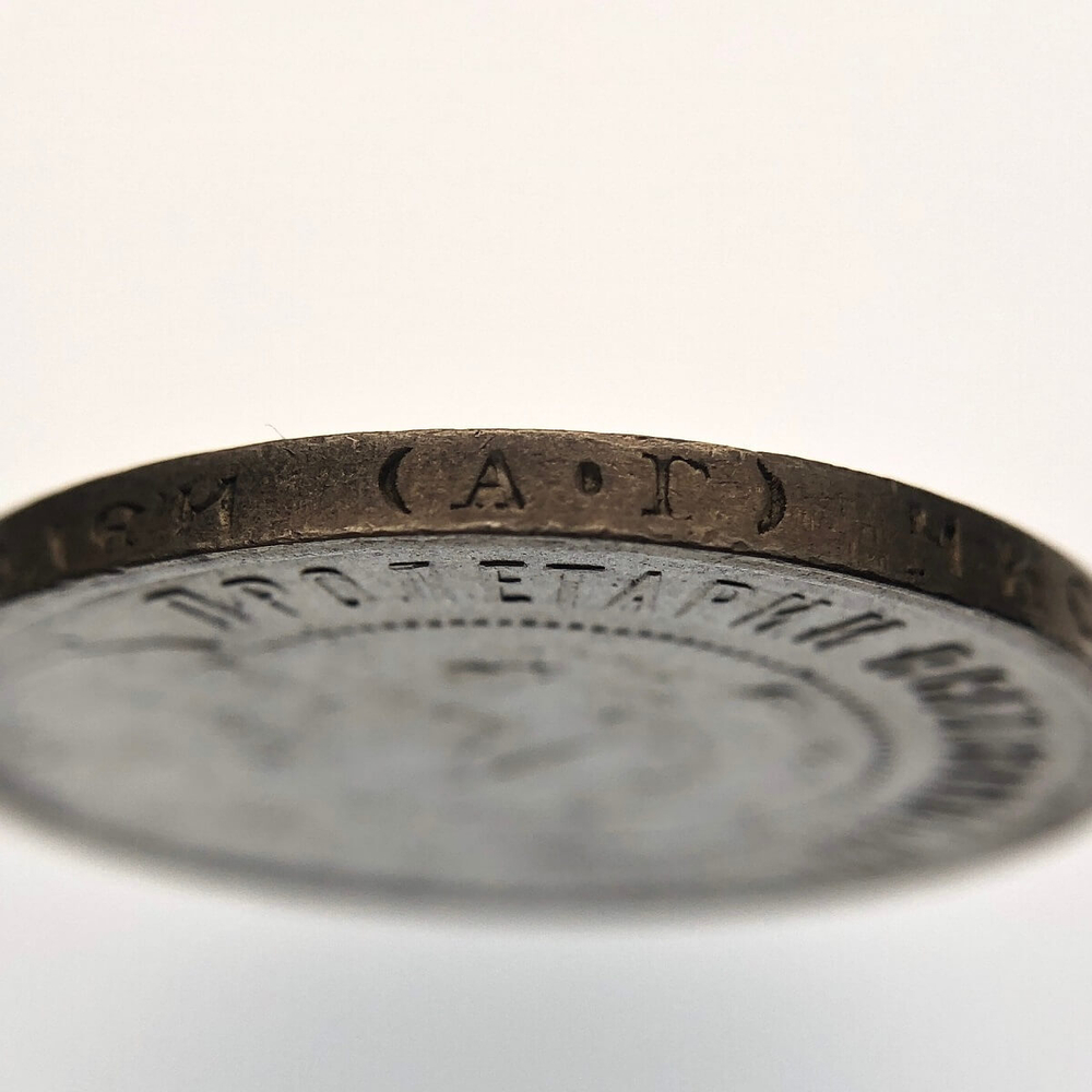 50 копеек 1895 год АГ. Николай II (VF)