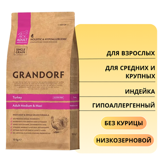 Grandorf Сухой корм для собак средних и крупных пород Индейка