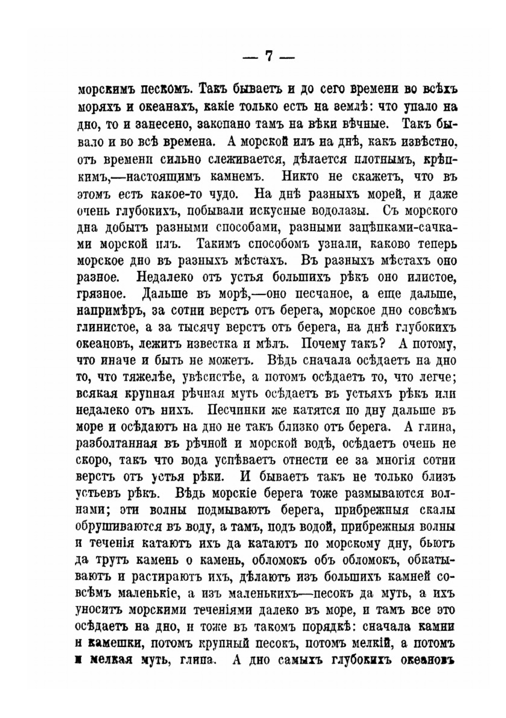История Русской земли. Книга 1 | Н. А. Рубакин