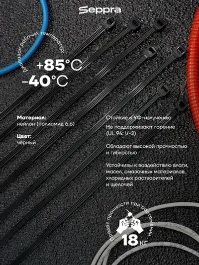 Seppra Хомут 3.6мм x 250мм от 2мм до 65мм, 100 шт., Полиамид