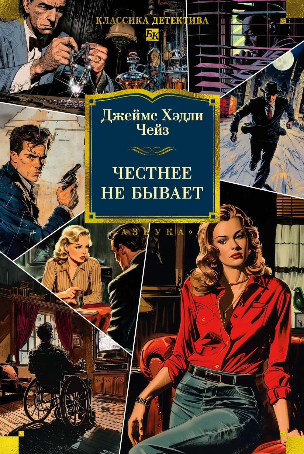 Честнее не бывает (новое оформление)