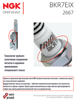 NGK BKR7EIX 2667 Иридиевые свечи зажигания, 4 шт.