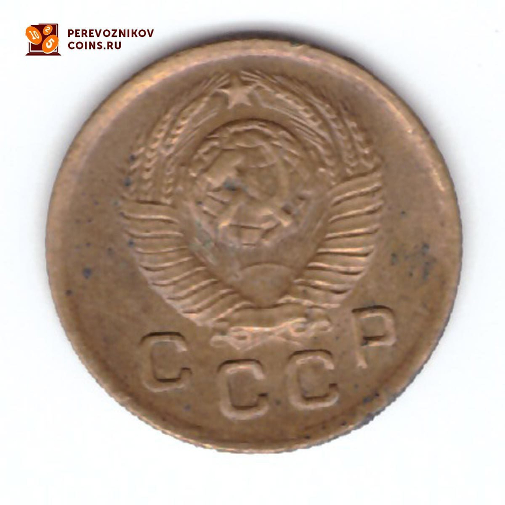 1 копейка 1949 года. VF