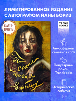 По степи шагал верблюд (с автографом)