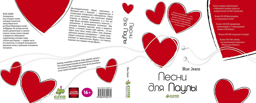Песни для Паулы