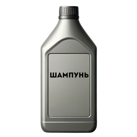 Шампуни