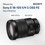 Объектив Sony E 18-105mm f/4 G OSS PZ