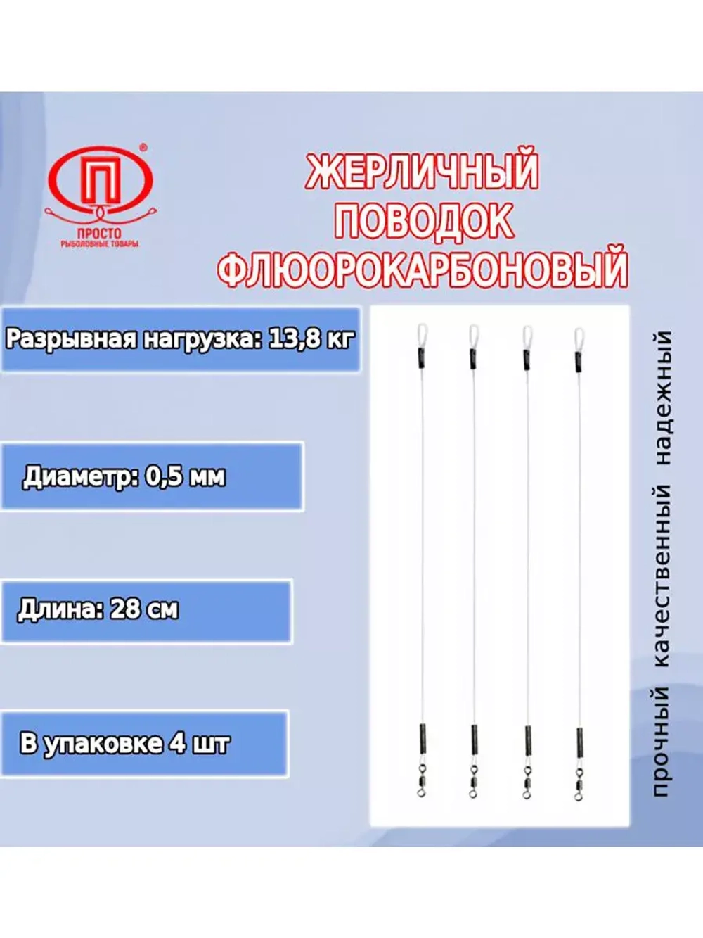 Поводок для рыбалки флюрокар. 10,4кг 0,45мм/28см 2уп по 4шт