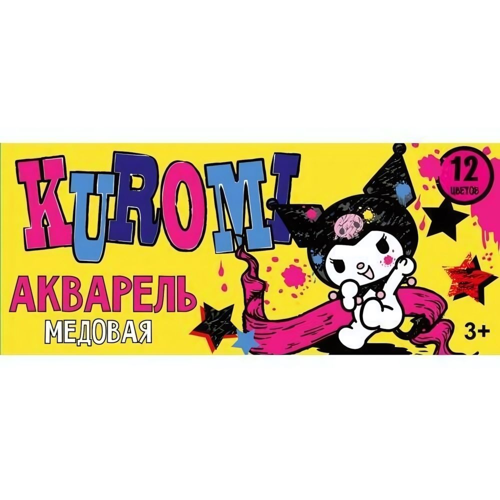 Акварель медовая &quot;Kuromi&quot; 12 цветов, без кисти, картон (Центрум)