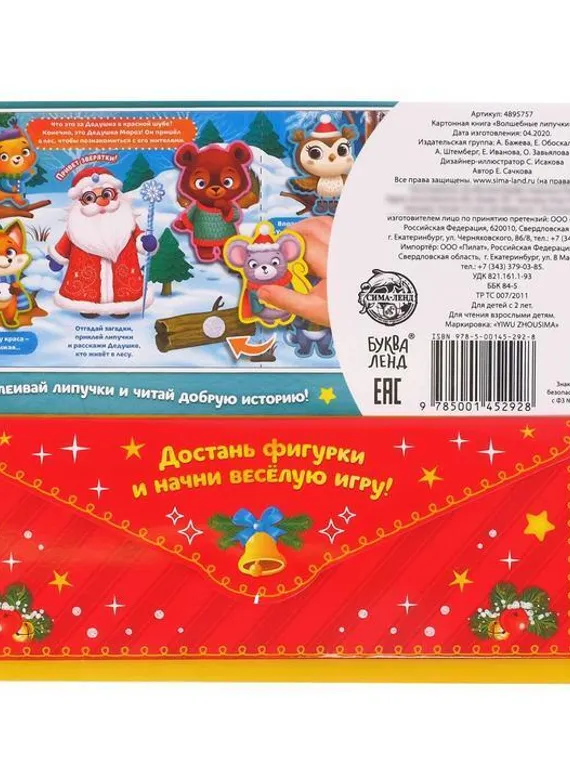 Книга картонная «Волшебные липучки», 12 стр.