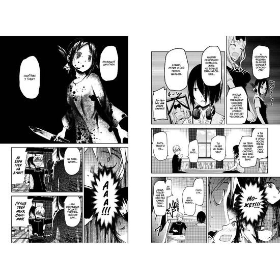 Манга Госпожа Кагуя: В любви как на войне. Любовная битва двух гениев. Книга 2