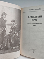 Микки Спиллейн. Собрание сочинений. Том 1. Кровавый круг