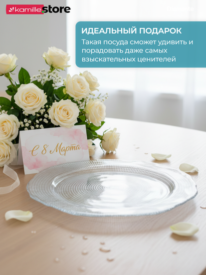 Тарелка сервировочная фигурная 30х2 см. подстановочная Diamante