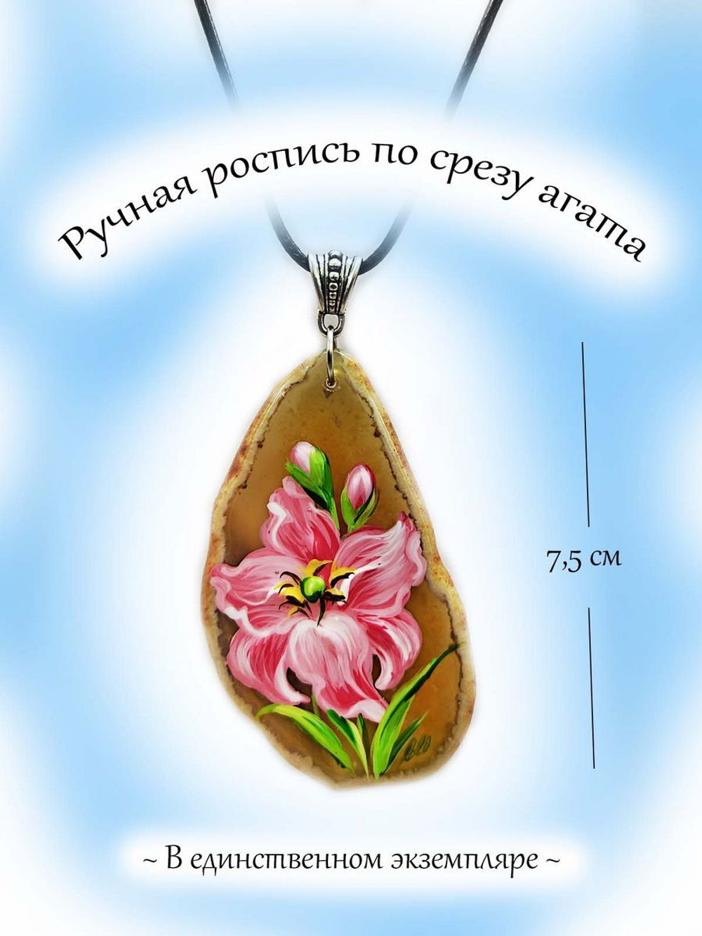 Подвеска Ручная роспись по агату.