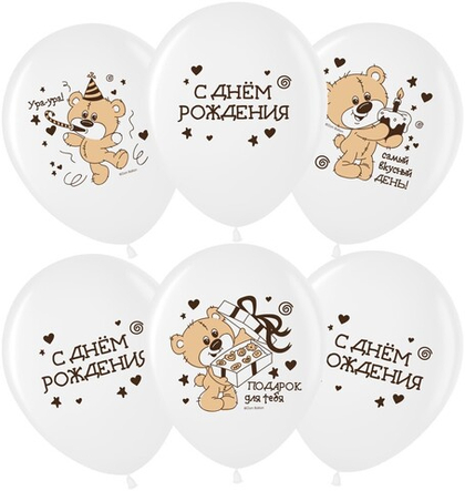 Шар (12''/30 см) С Днем Рождения! (медвежата), Белый, пастель