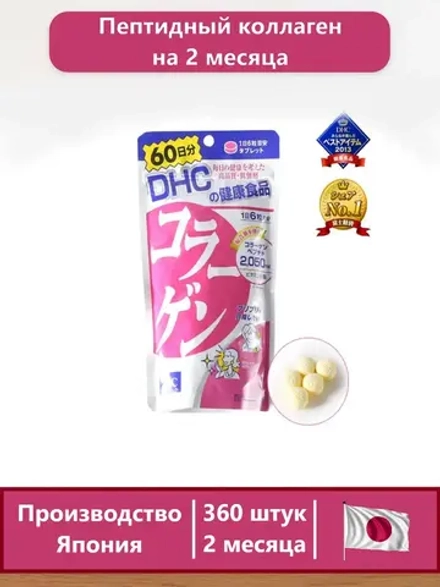 Японский пептидный коллаген 360 штук