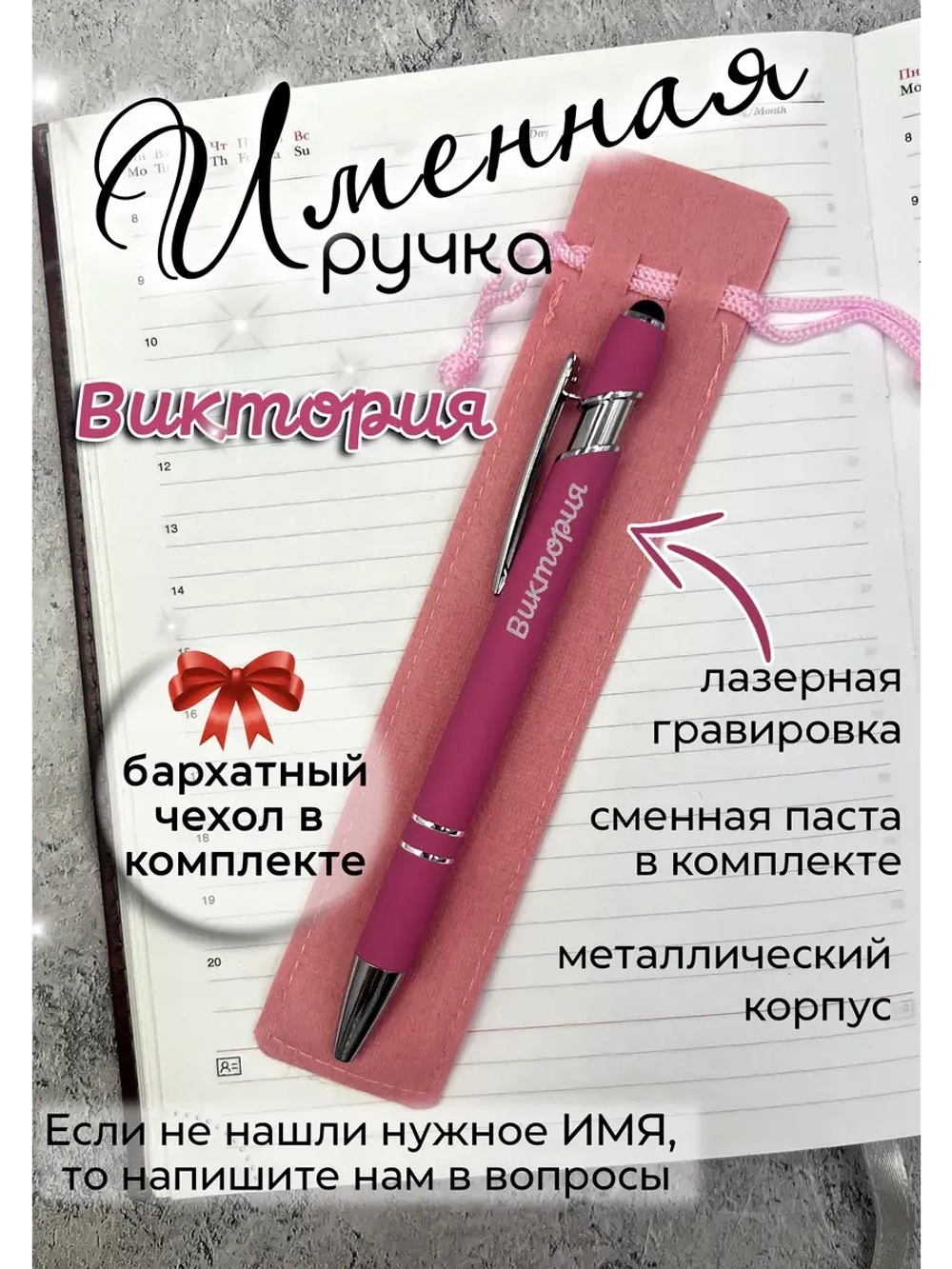 Ручка именная Виктория в чехле